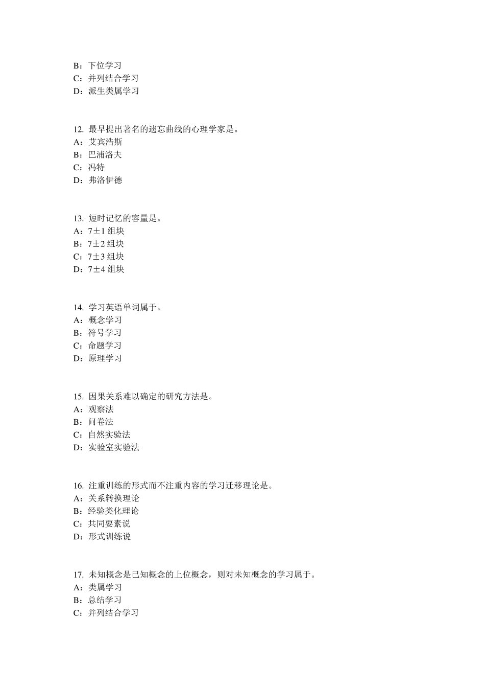 湖北省2016年下半年小学教师资格证：教师的科学素养考试题_第3页