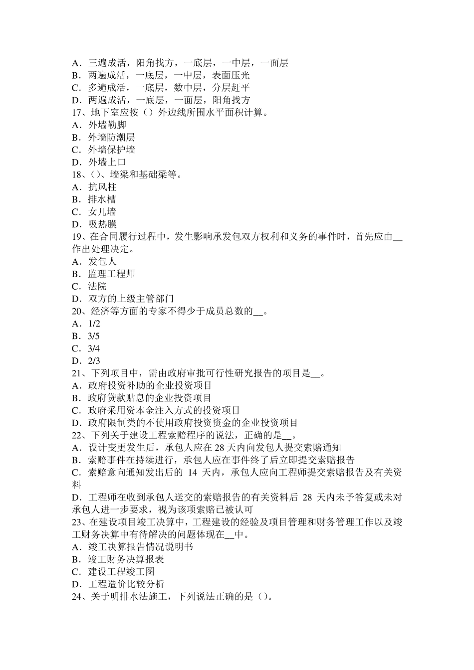 湖北省2016年下半年造价工程师土建计量：土料选择与填筑方法试题_第3页
