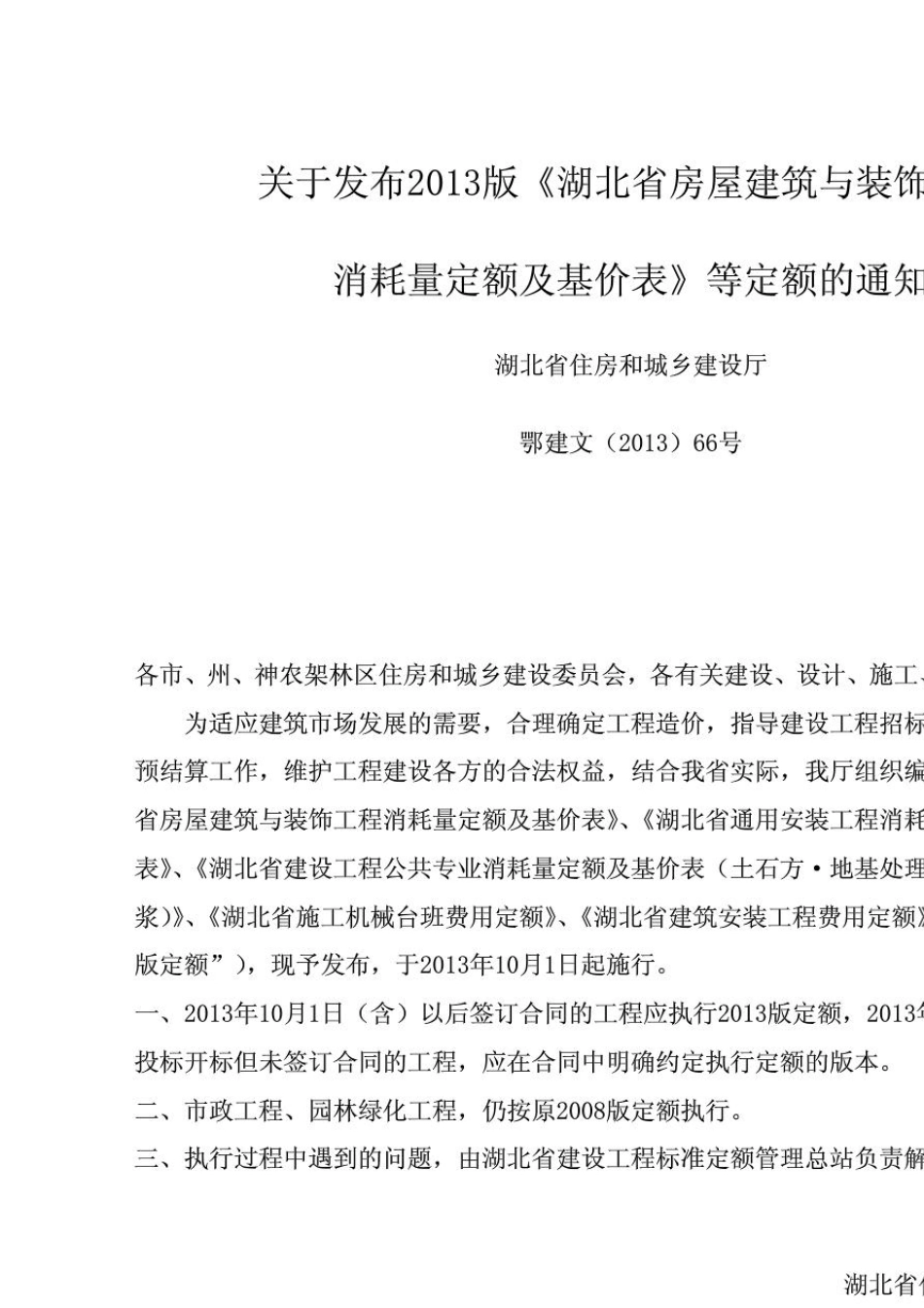 湖北省2013定额工程量计算规则(建筑装饰、公共专业)(完全免费)_第3页