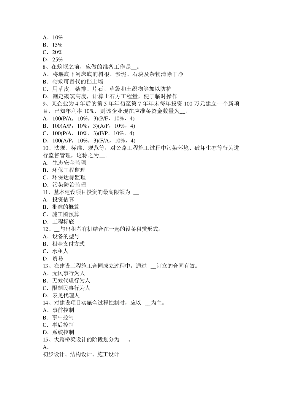 湖北省2016年公路造价师《计价与控制》：预算定额的编制原则、依据、和步骤模拟试题_第2页