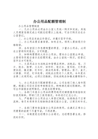 办公用品配额管理制