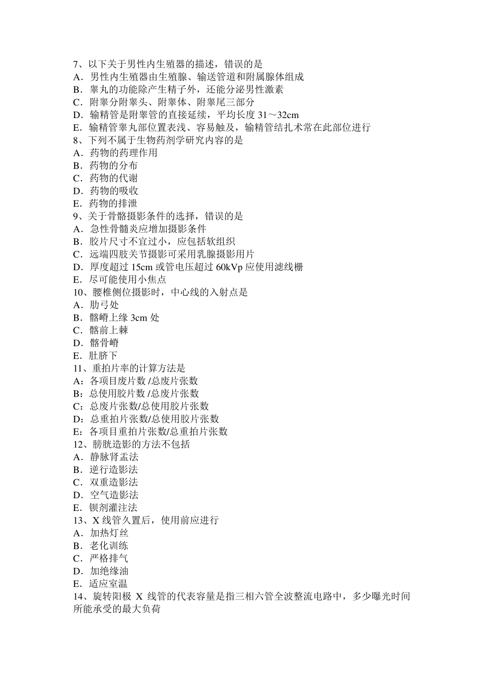 湖北省2016年放射医学技术专业技术试题_第2页