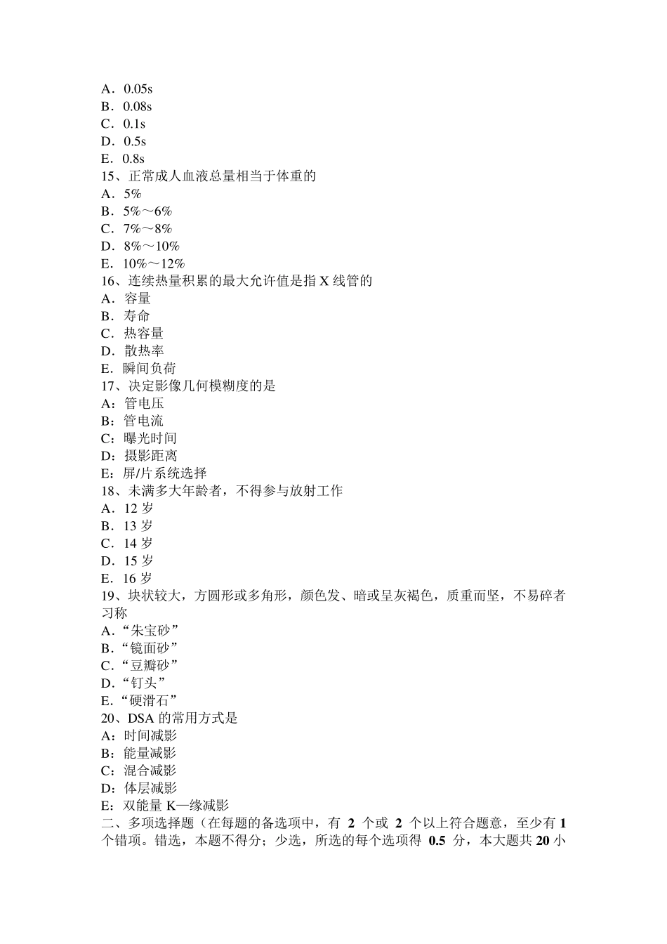 湖北省2016年放射医学技术专业技术试题_第3页