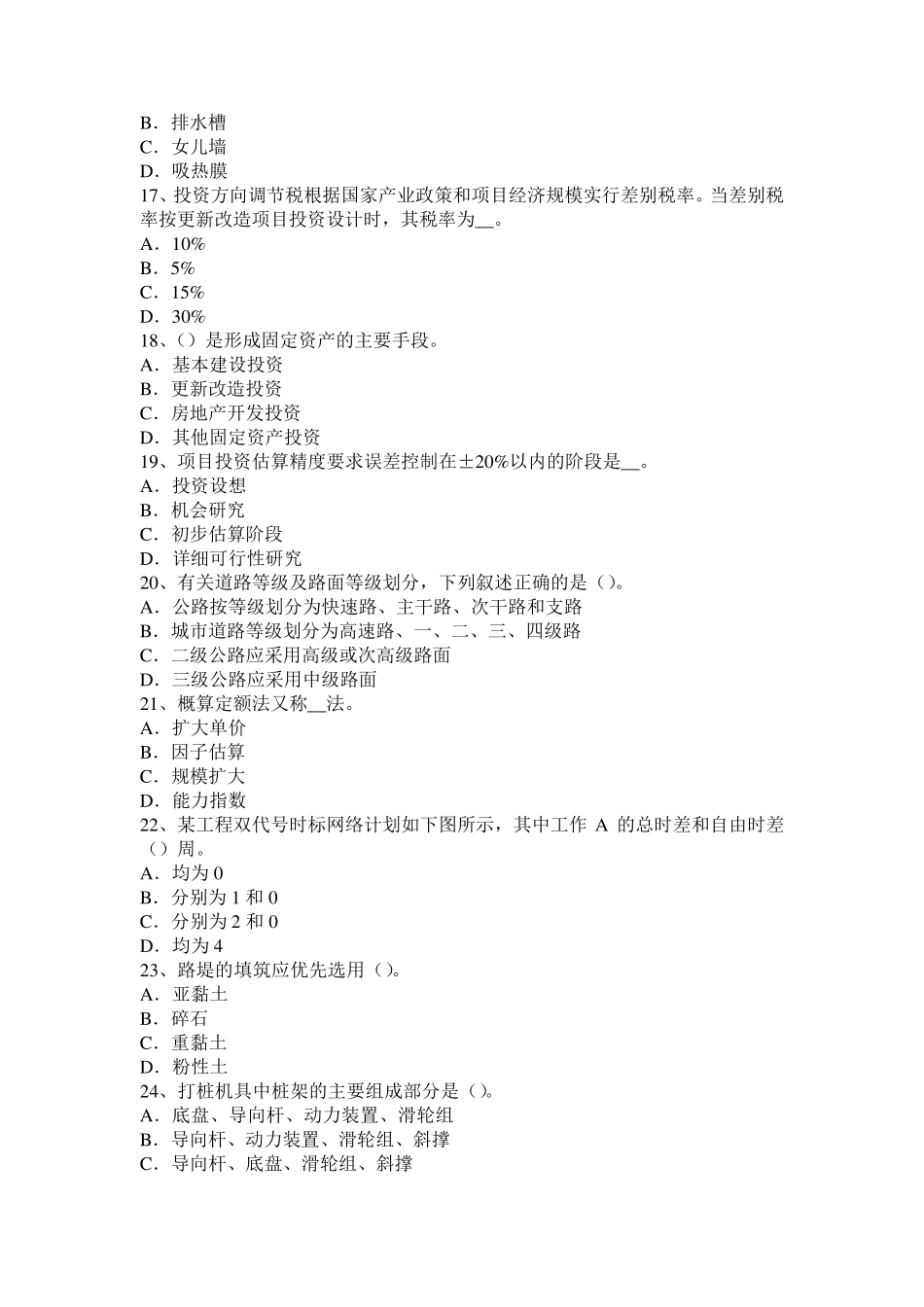 湖北省2016年造价工程师造价管理：网络图试题_第3页