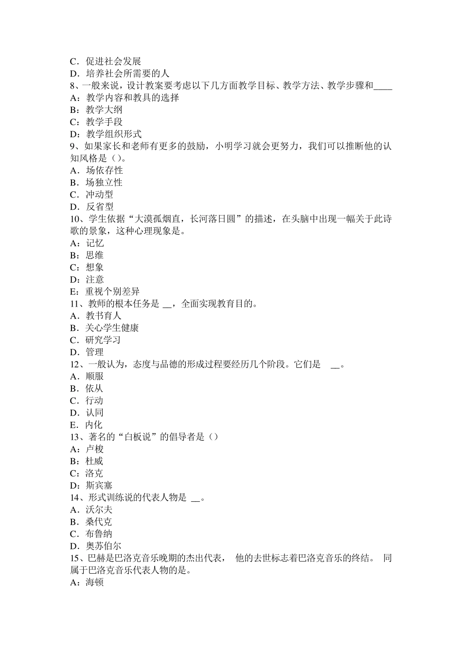 湖北省2017年《教育教学知识与能力》考试大纲：试卷结构和题型示例考试题_第2页