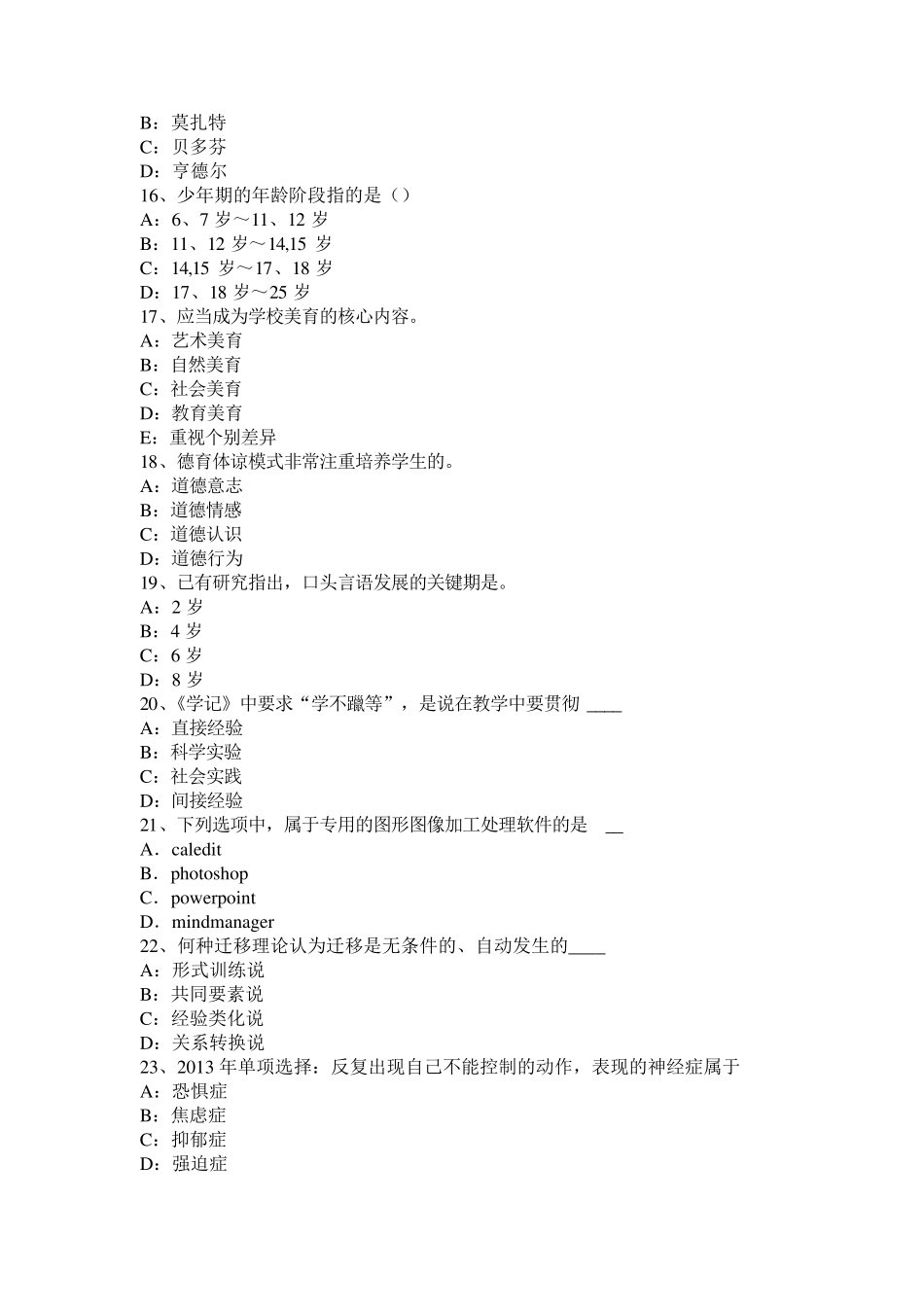 湖北省2017年《教育教学知识与能力》考试大纲：试卷结构和题型示例考试题_第3页