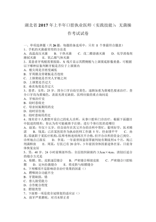 湖北省2017年上半年口腔执业医师(实践技能)：无菌操作考试试卷