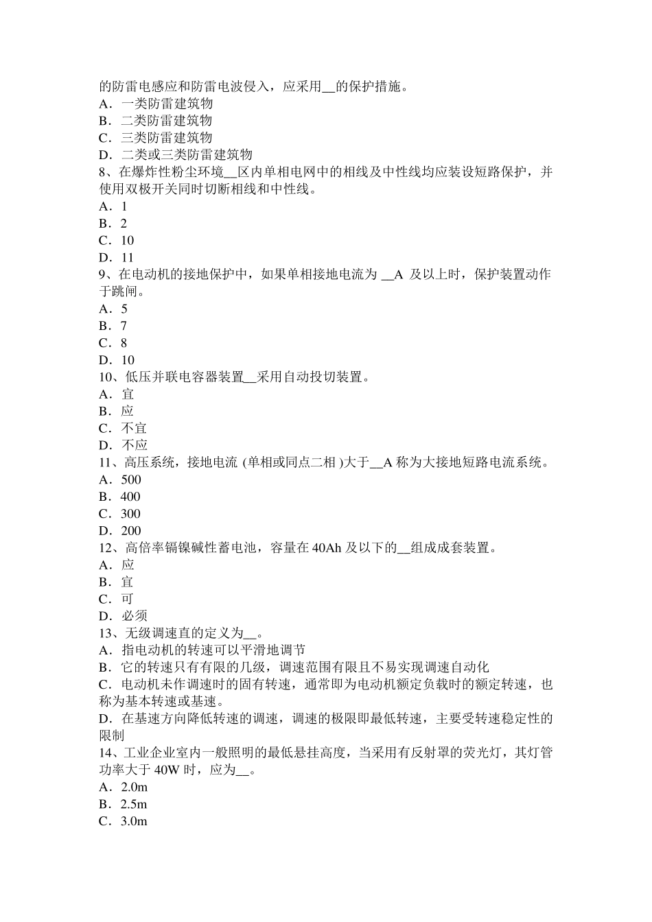 湖北省2017年上半年电气工程师专业基础：接插件的检验要求考试试卷_第2页