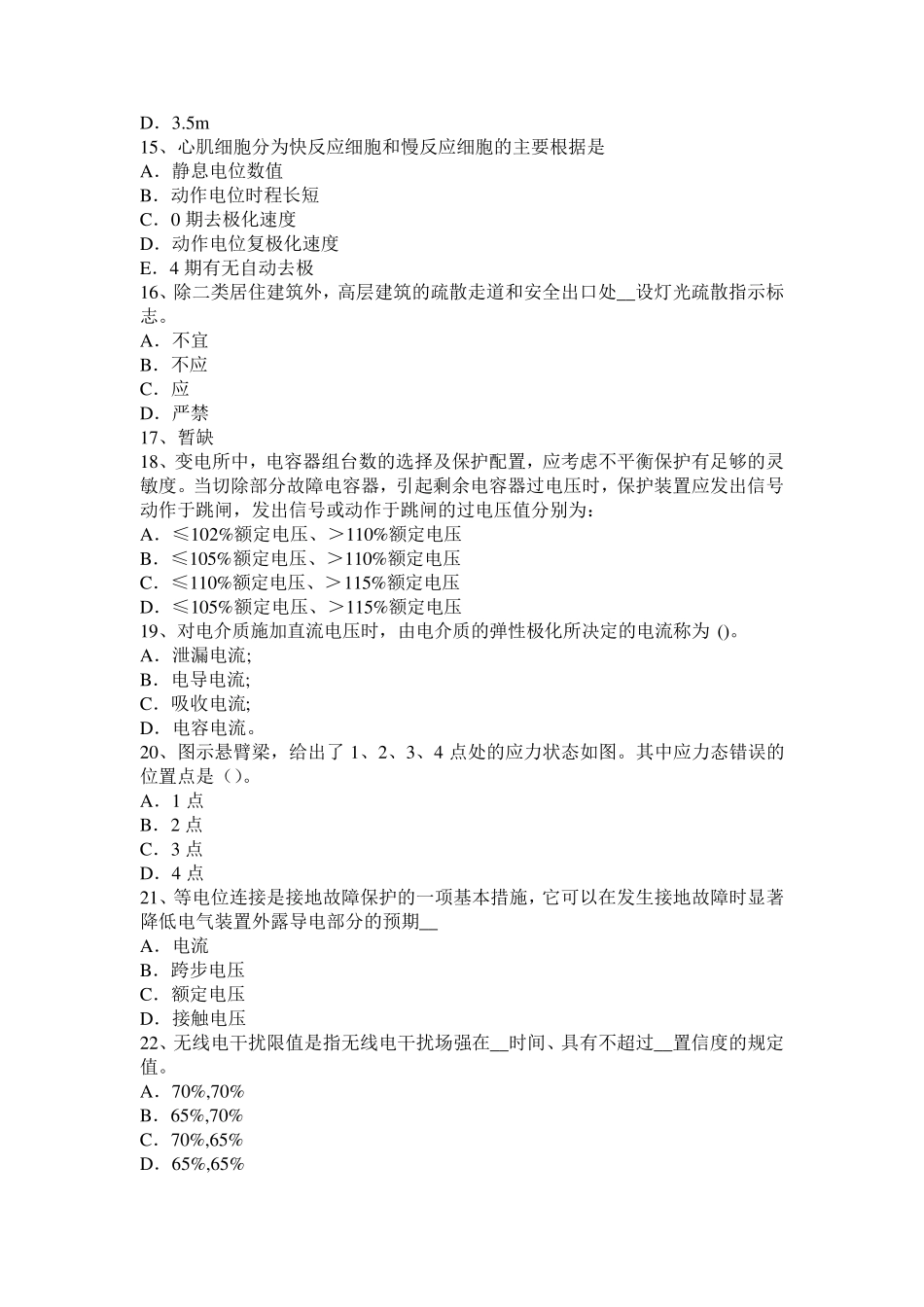 湖北省2017年上半年电气工程师专业基础：接插件的检验要求考试试卷_第3页