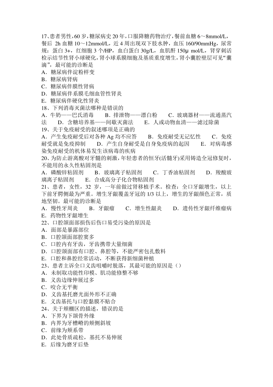 湖北省2017年上半年口腔执业医师内容：急性牙髓炎病理变化考试试题_第3页