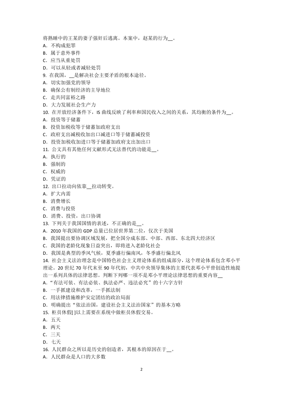 湖北省2017年农村信用社招聘：面试语言试题_第2页