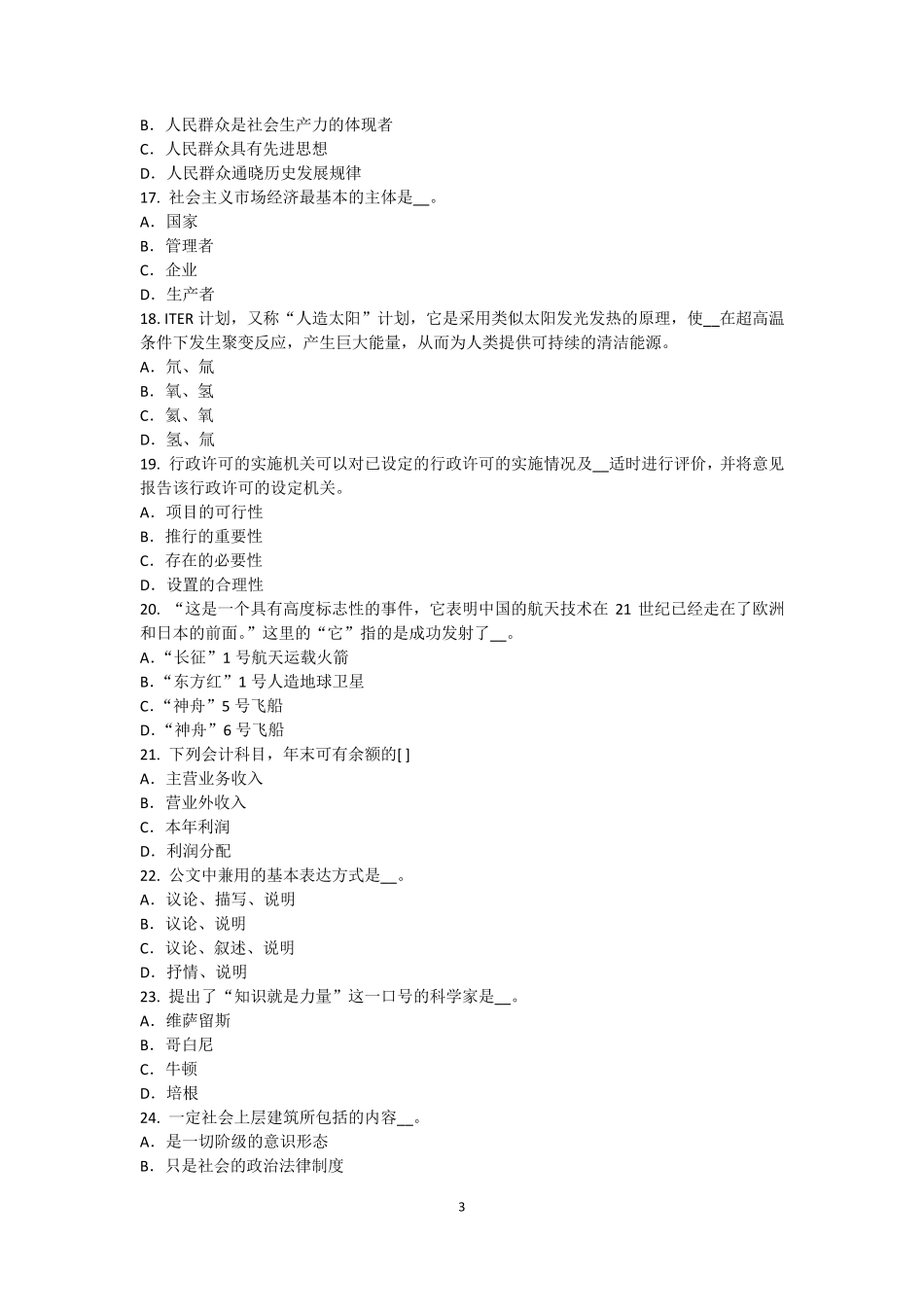 湖北省2017年农村信用社招聘：面试语言试题_第3页