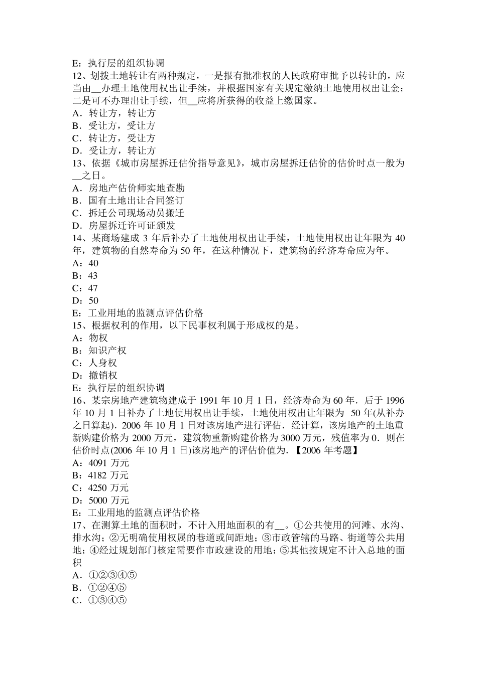 湖北省2017年房地产估价师理论与方法：年限法考试试题_第3页