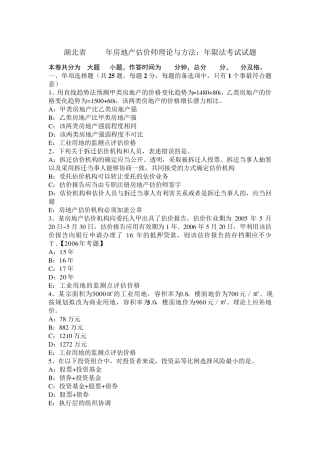 湖北省2017年房地产估价师理论与方法：年限法考试试题