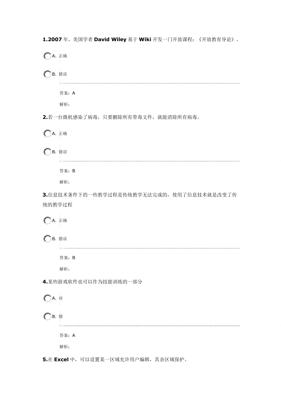 湖北省《“提升工程”(2015)远程培训项目》测试题1_第1页