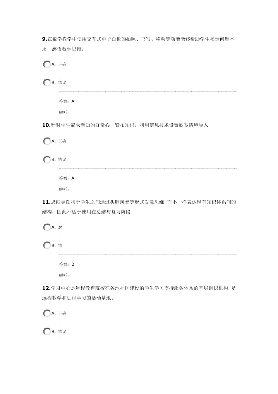 湖北省《“提升工程”(2015)远程培训项目》测试题1_第3页