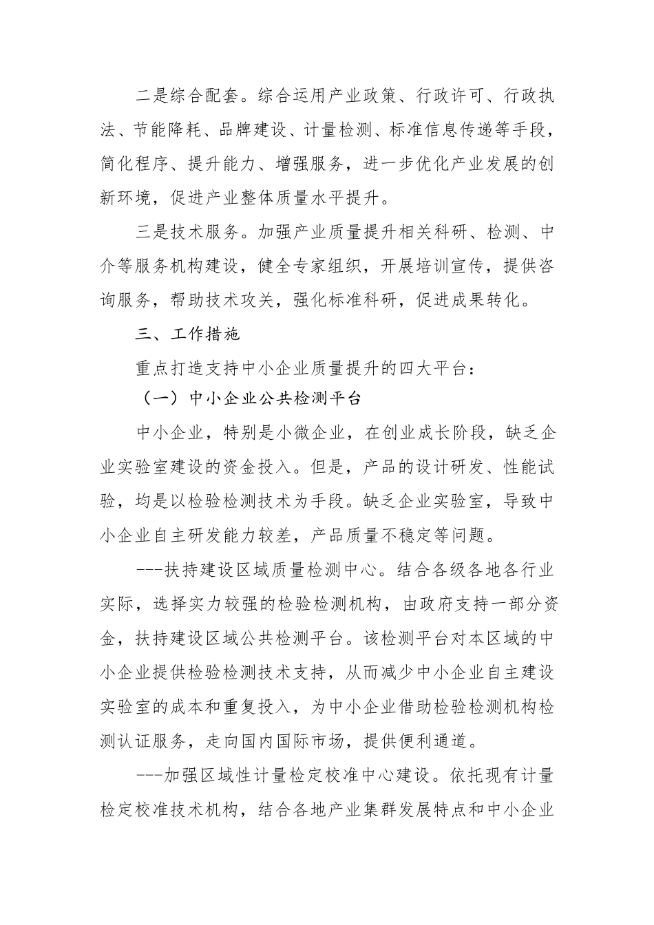 湖北省中小企业质量提升工程工作方案_第3页