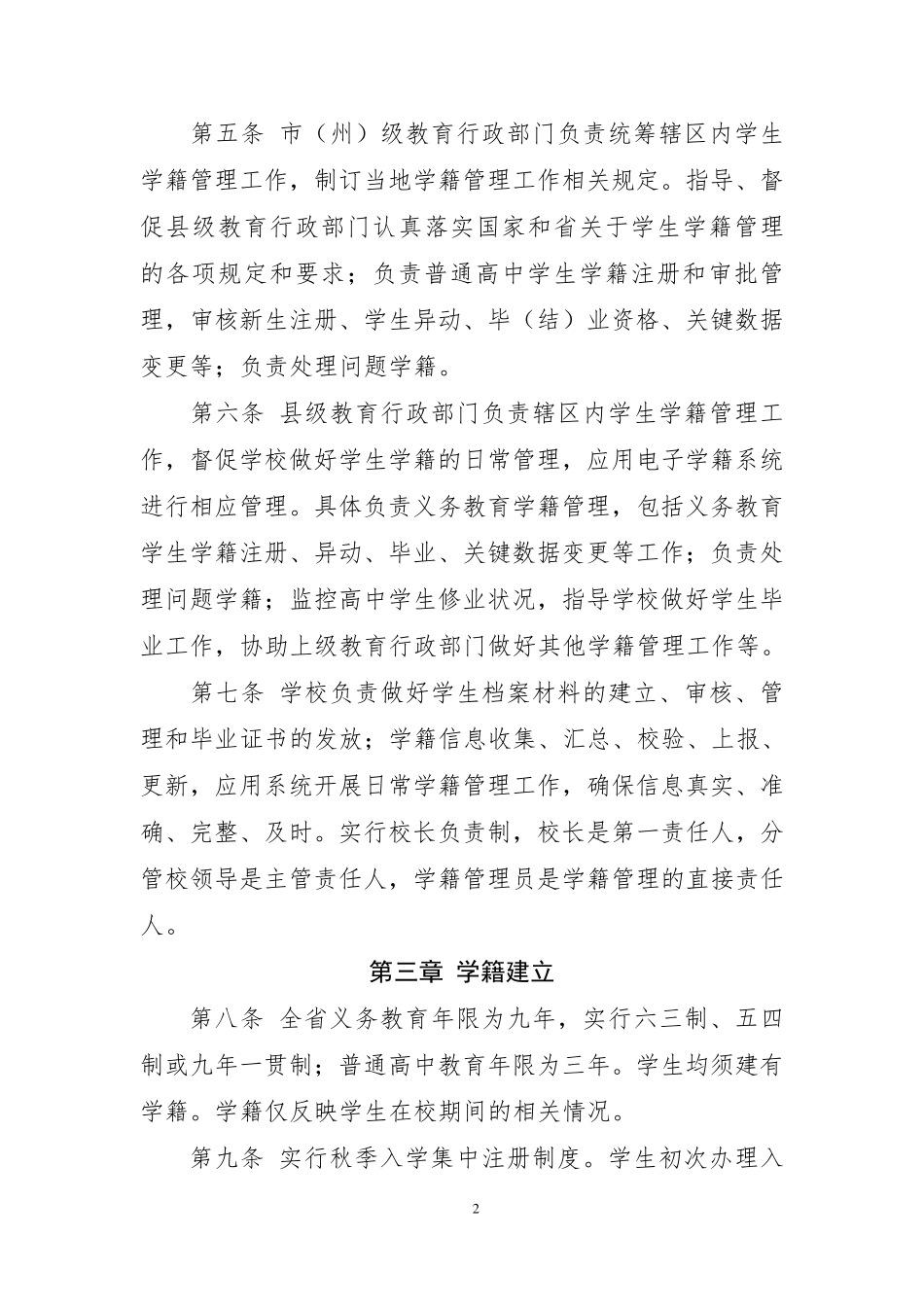 湖北省中小学学籍管理实施细则_第2页