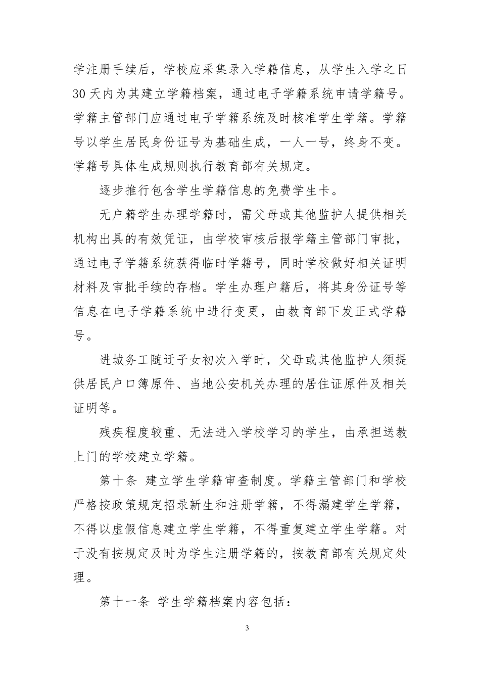 湖北省中小学学籍管理实施细则_第3页