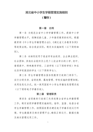 湖北省中小学学籍管理实施细则