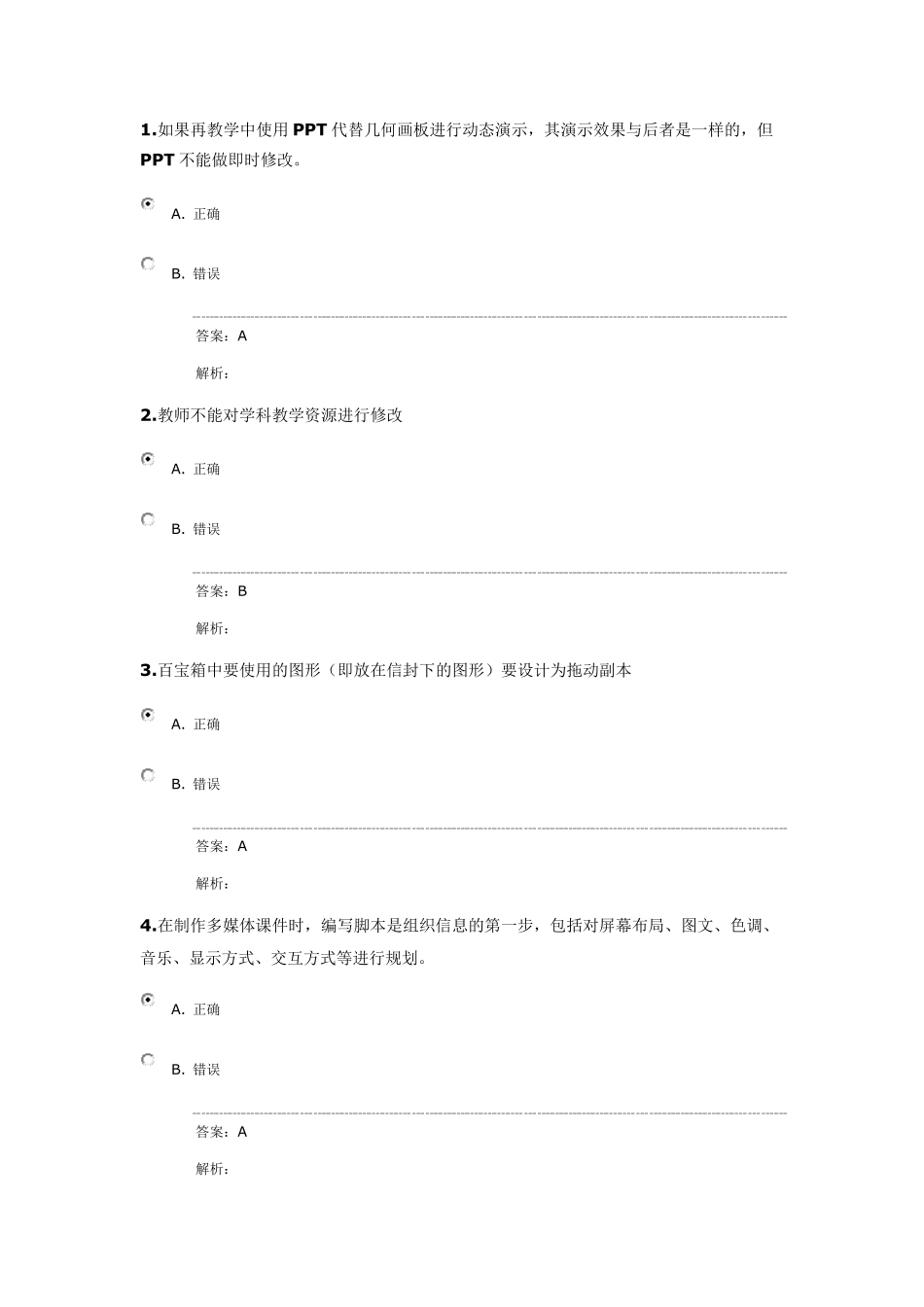 湖北省中小学教师信息技术应用能力提升工程答案_第1页