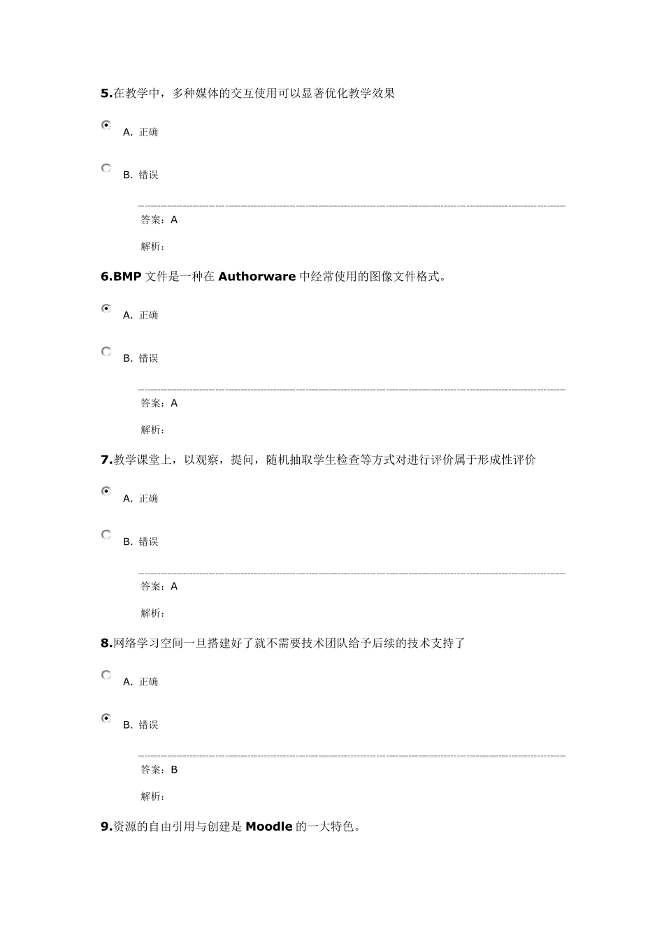 湖北省中小学教师信息技术应用能力提升工程答案_第2页