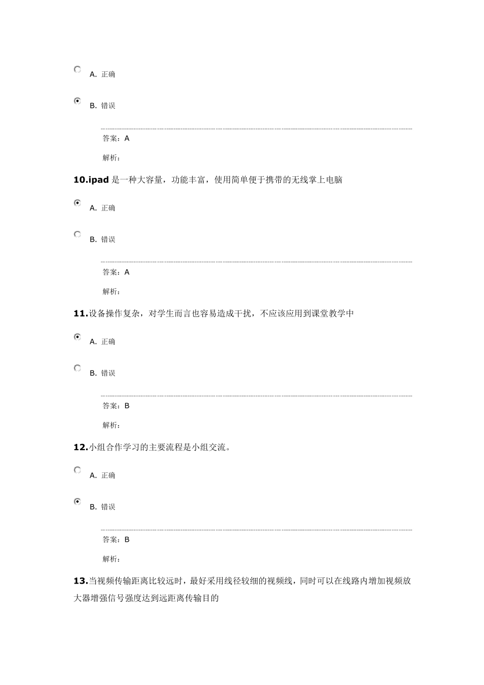 湖北省中小学教师信息技术应用能力提升工程答案_第3页