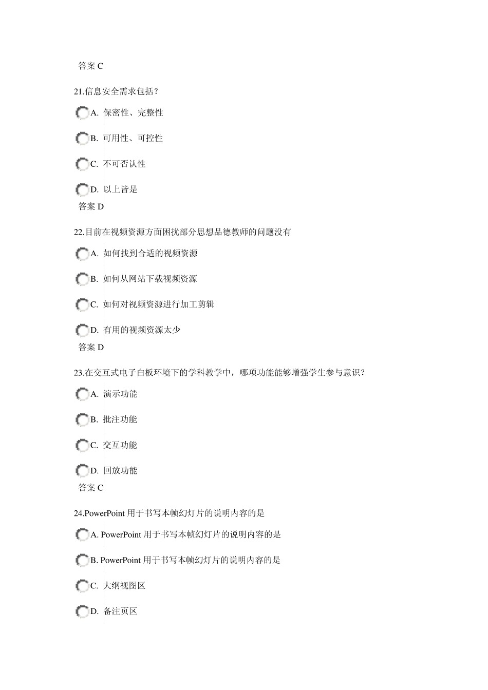 湖北省中小学教师信息技术应用能力提升工程能力测评在线测评参考答案_第2页