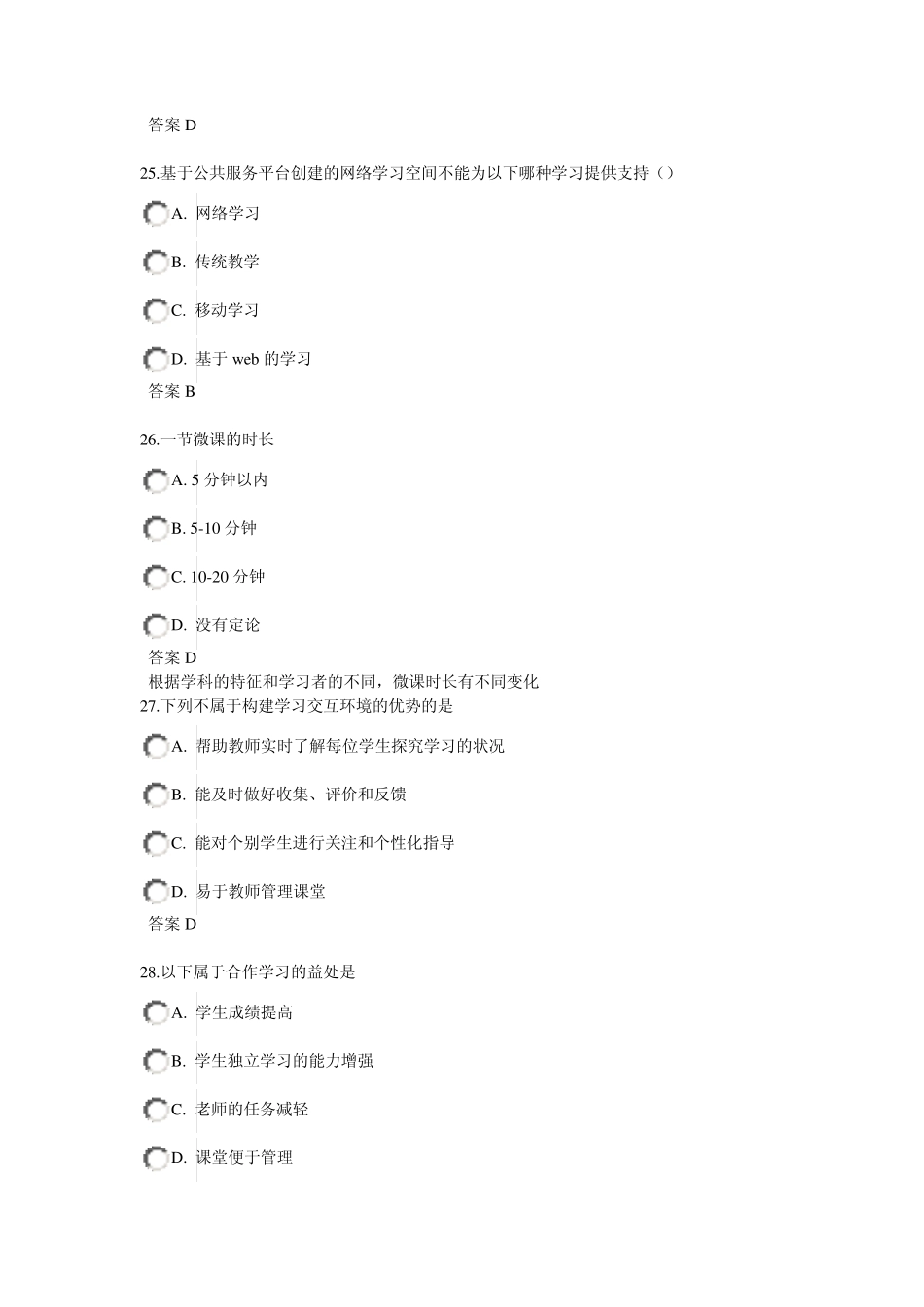 湖北省中小学教师信息技术应用能力提升工程能力测评在线测评参考答案_第3页