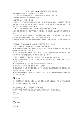湖北省中小学教师信息技术应用能力提升工程能力测评在线测评参考答案