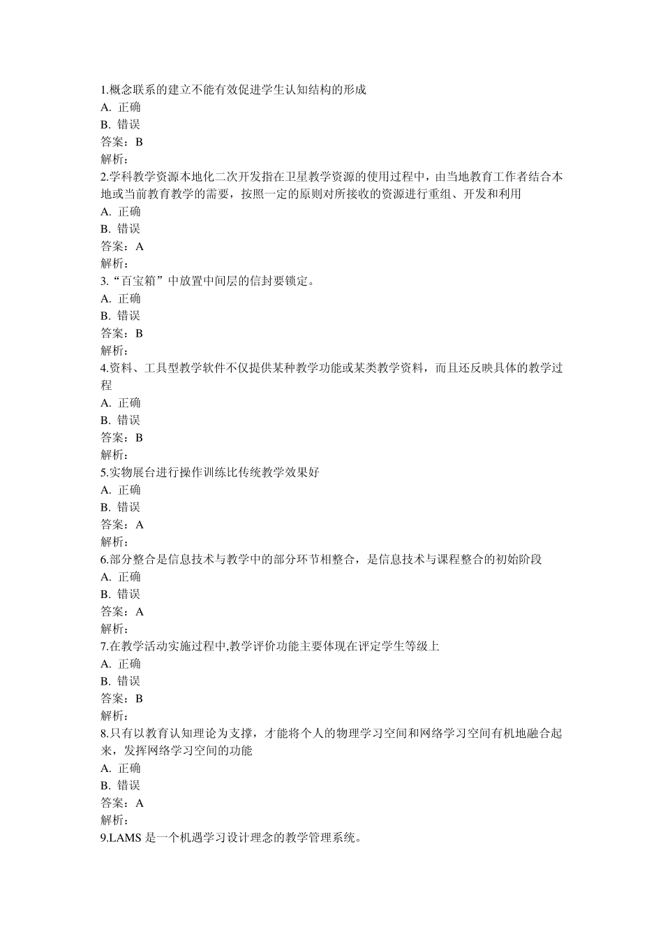 湖北省中小学教师信息技术应用能力提升工程能力测评在线测评参考答案1_第1页