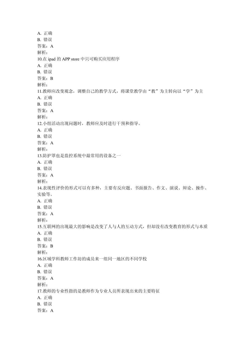 湖北省中小学教师信息技术应用能力提升工程能力测评在线测评参考答案1_第2页