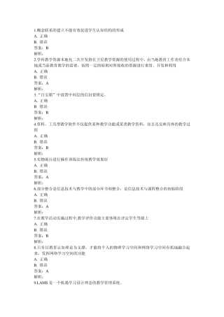 湖北省中小学教师信息技术应用能力提升工程能力测评在线测评参考答案1