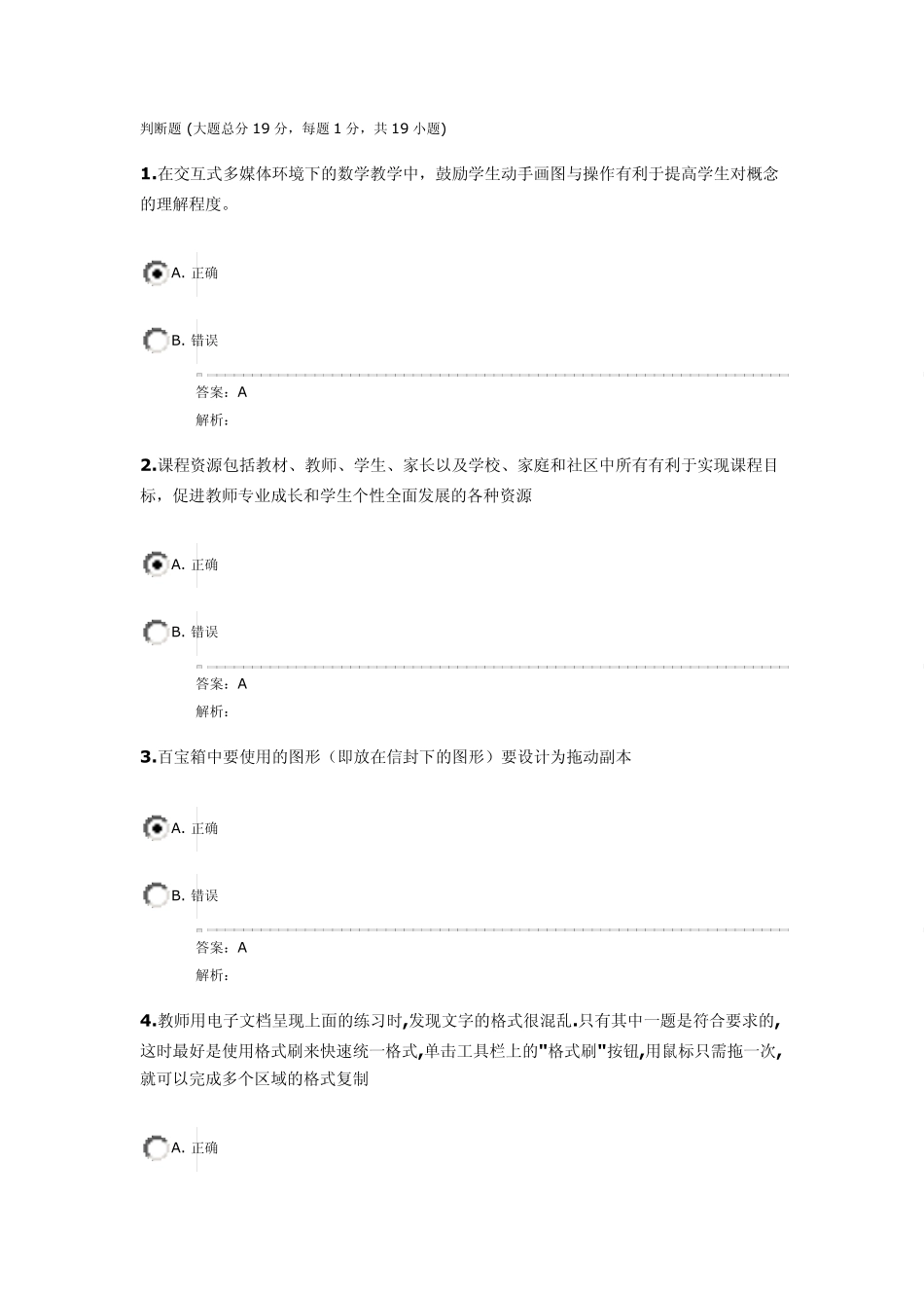 湖北省中小学教师信息技术能力提升工程测评试卷及答案_第1页