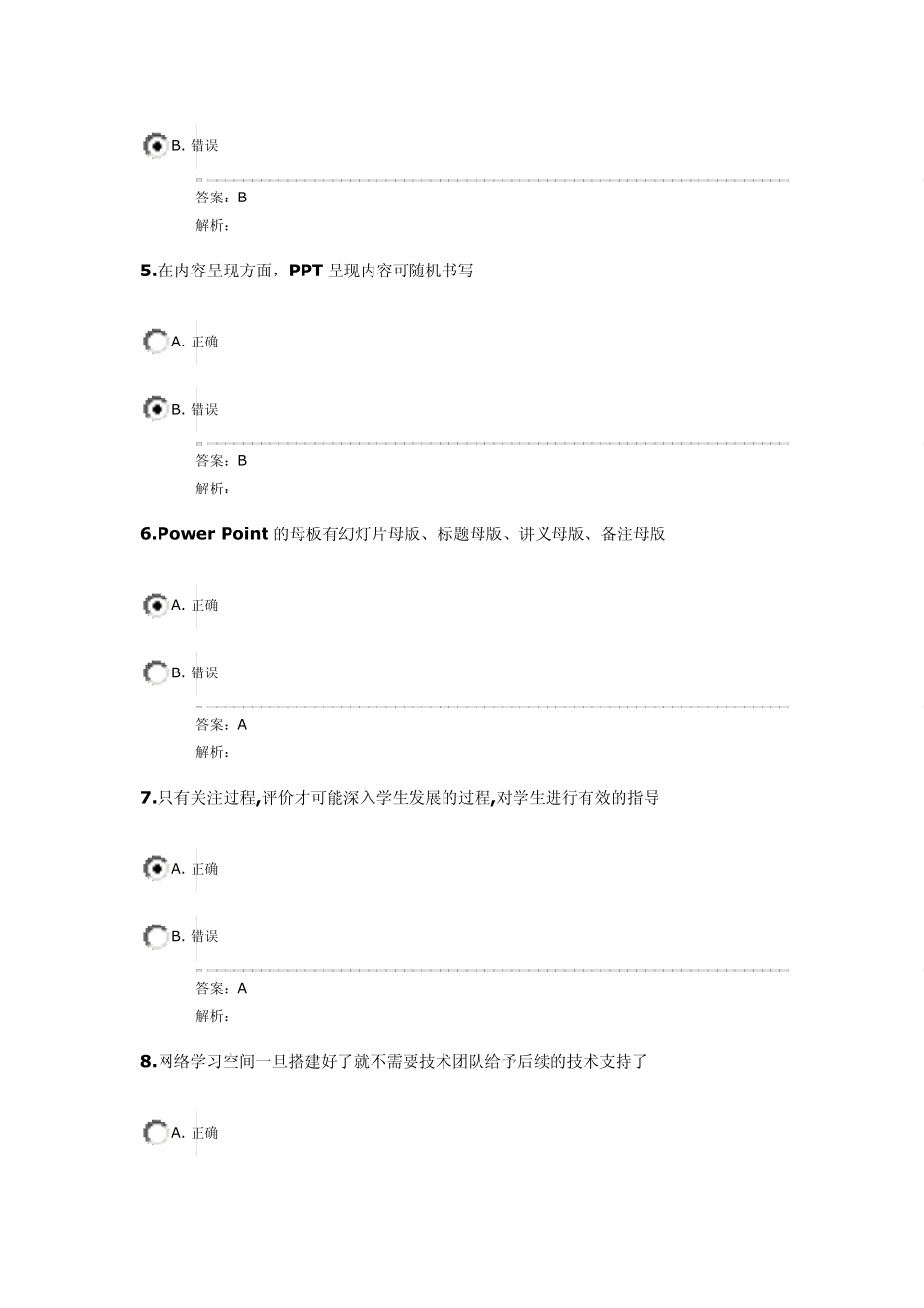 湖北省中小学教师信息技术能力提升工程测评试卷及答案_第2页