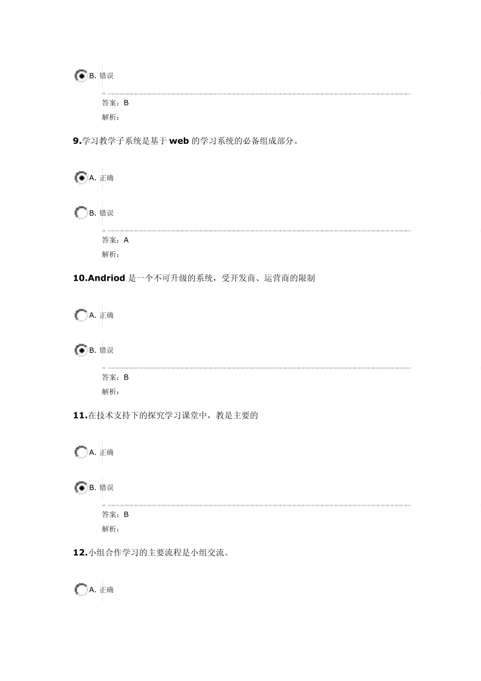 湖北省中小学教师信息技术能力提升工程测评试卷及答案_第3页