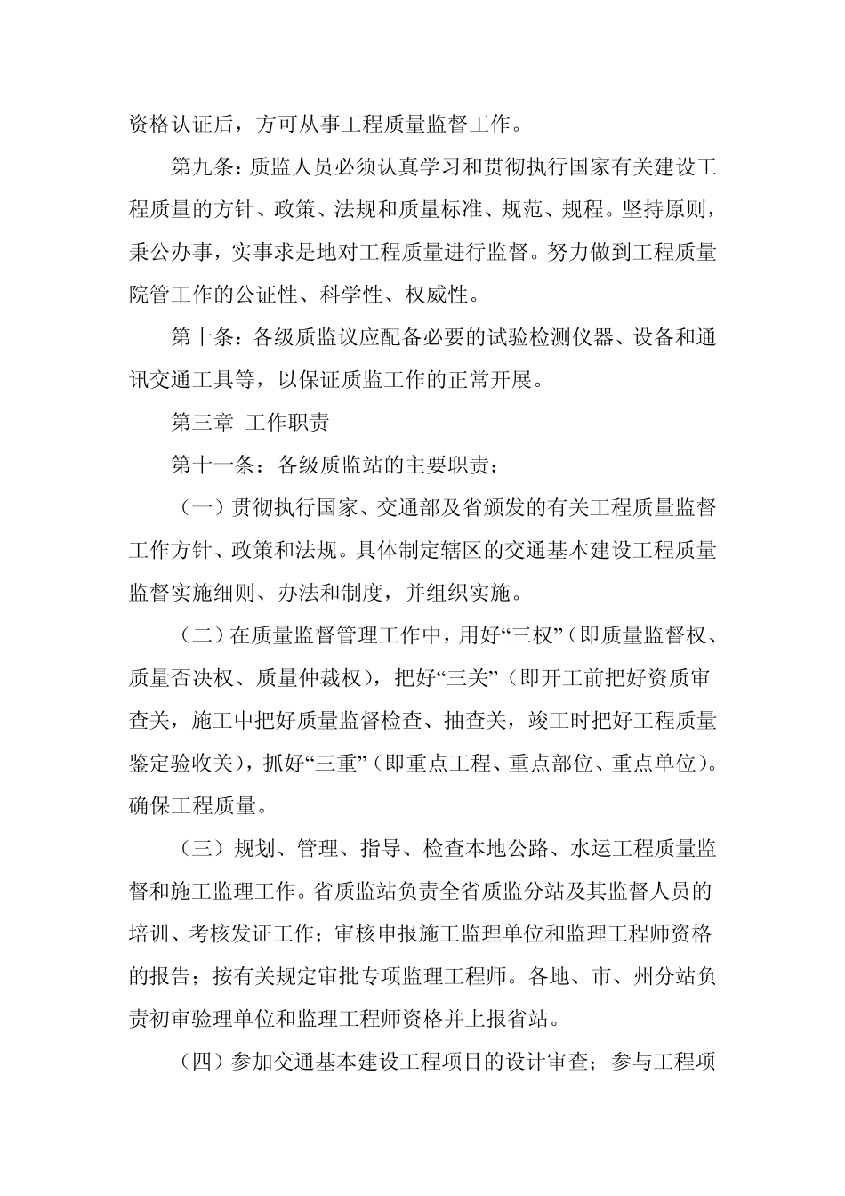湖北省交通基本建设工程质量监督管理试行办法_第3页