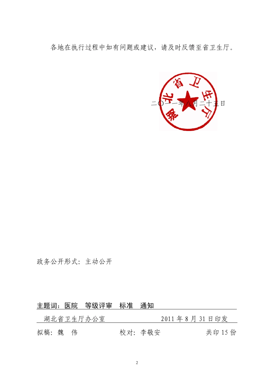 湖北省二级综合医院评审标准(2011版)_第2页