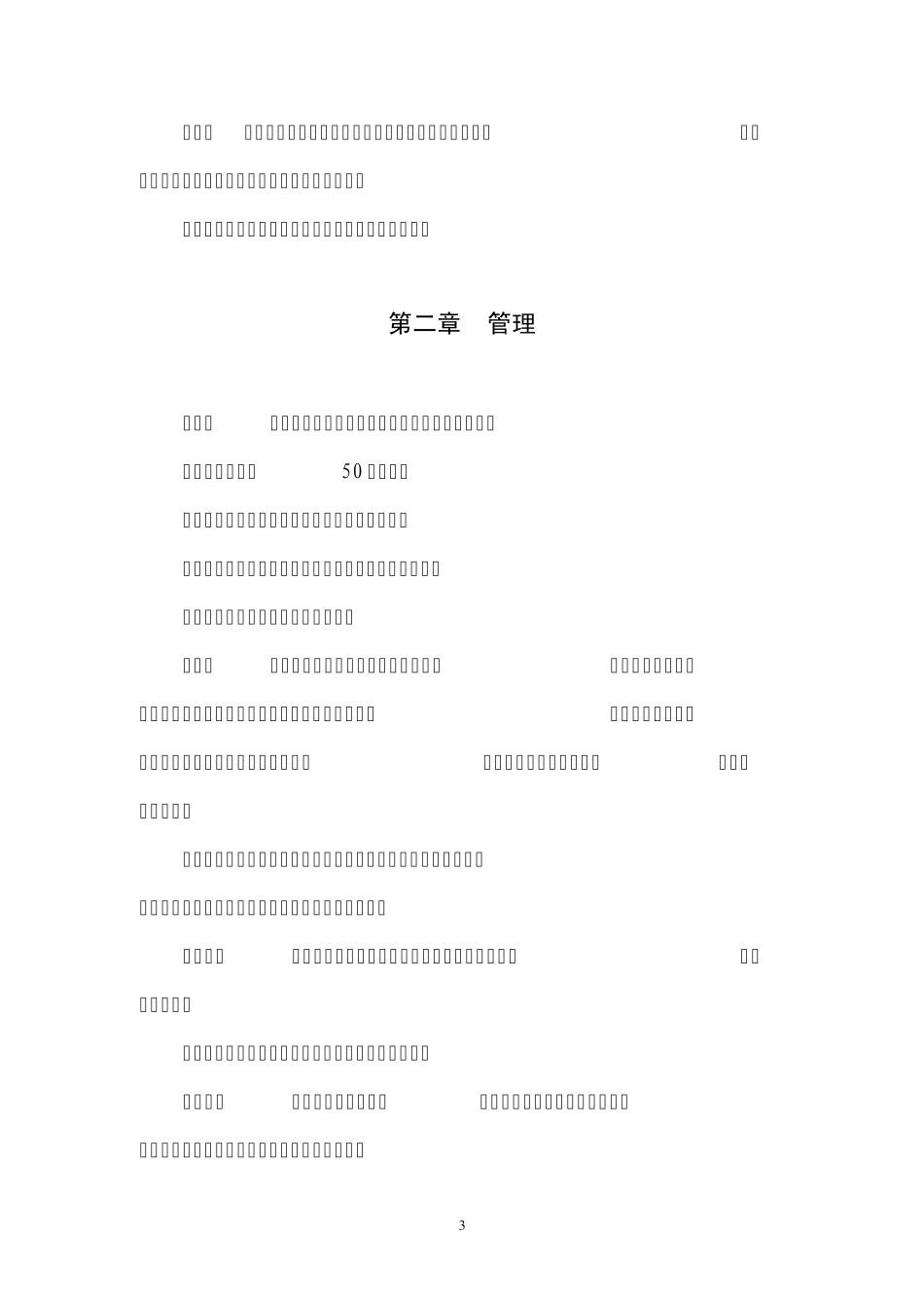 湖北省传统工艺美术保护规定_第3页