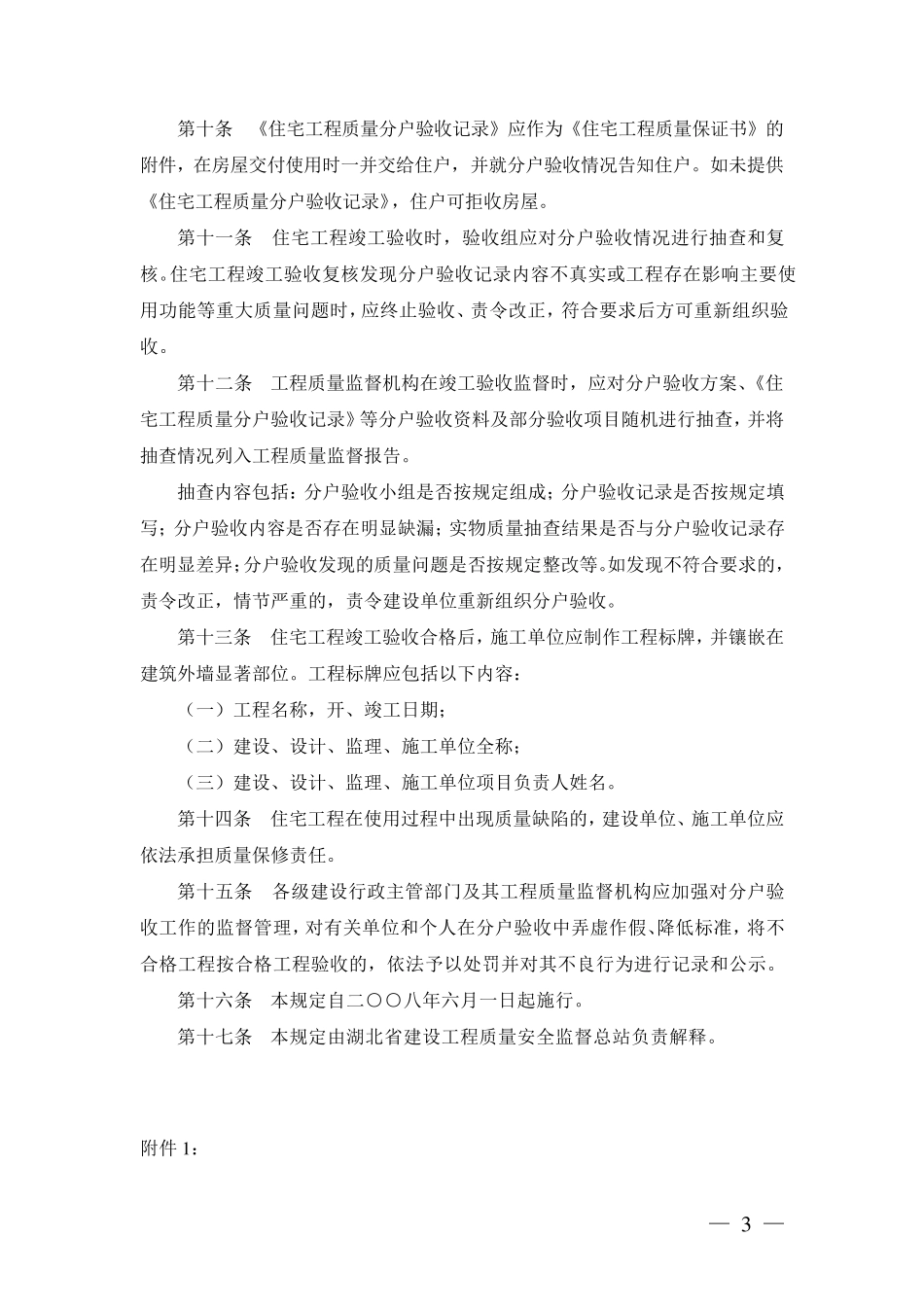 湖北省住宅工程质量分户验收管理暂行规定_第3页