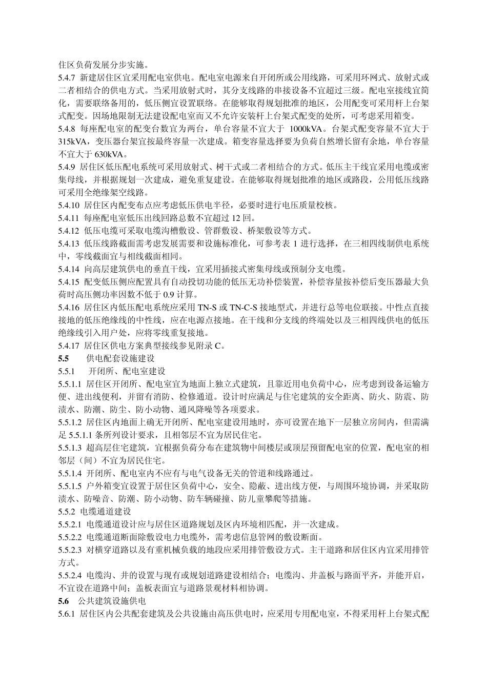 湖北省供电局规定_第2页