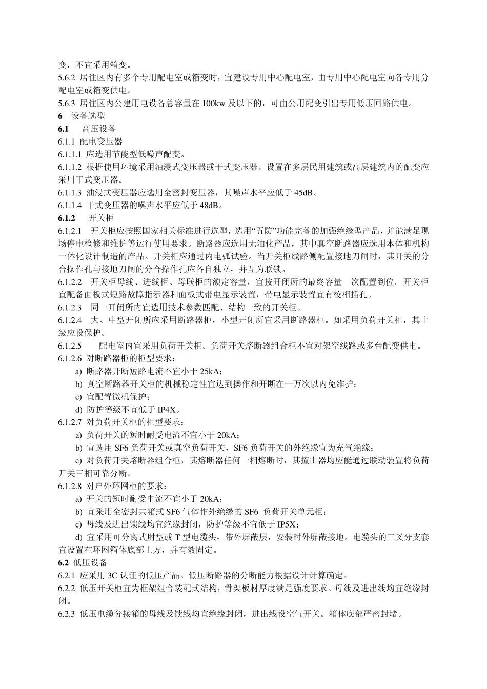 湖北省供电局规定_第3页