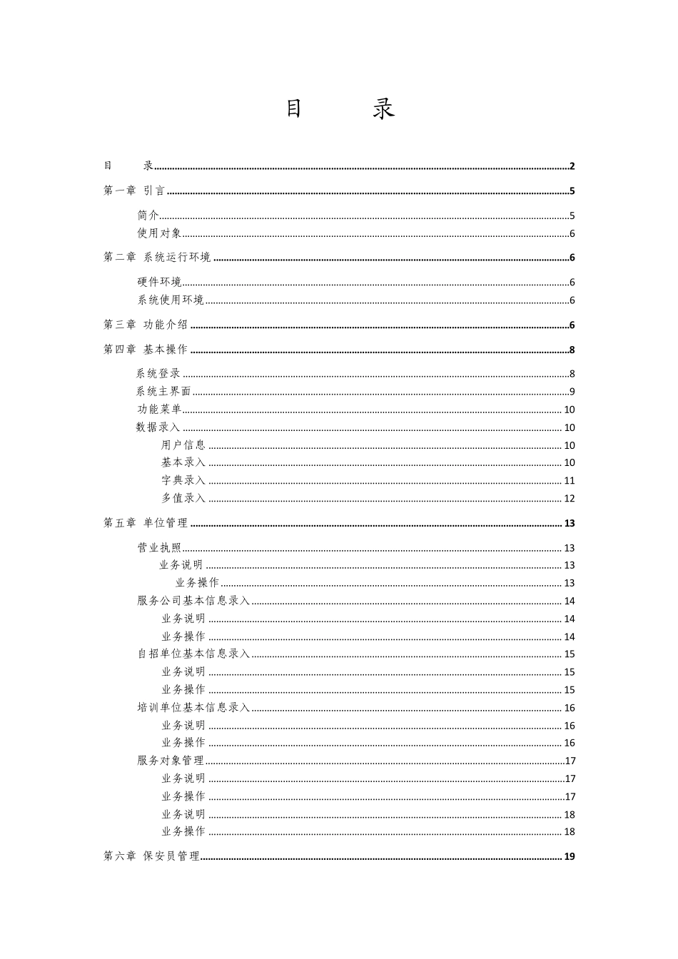 湖北省保安服务信息管理系统_第2页