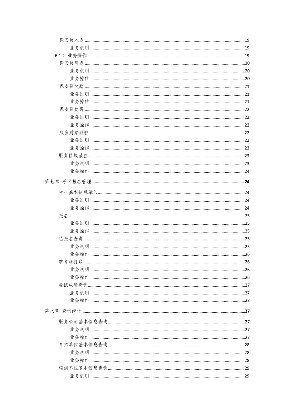 湖北省保安服务信息管理系统_第3页