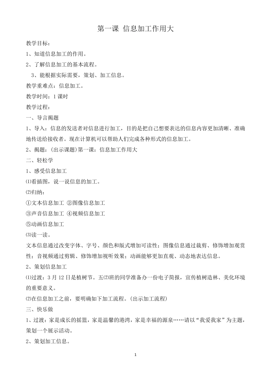 湖北省信息技术与网络五年级下册教案华中科技大学出版社(鄂教版)_第1页