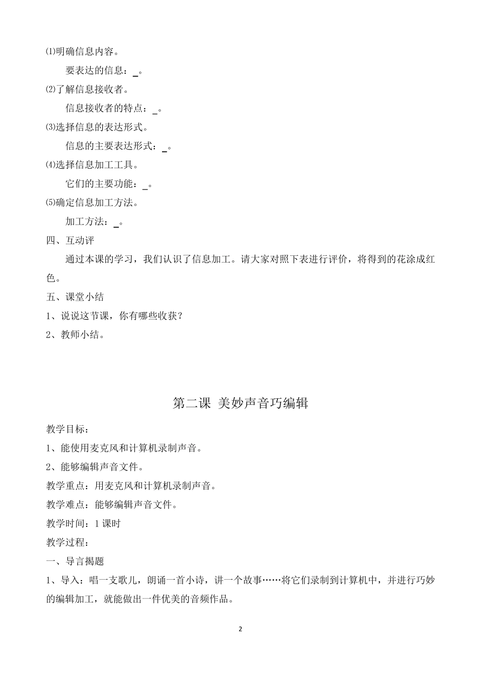 湖北省信息技术与网络五年级下册教案华中科技大学出版社(鄂教版)_第2页