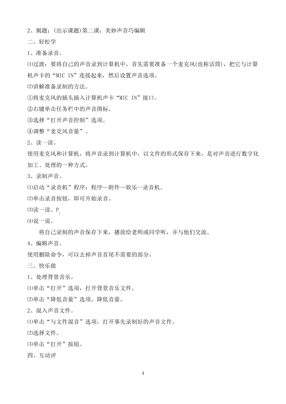 湖北省信息技术与网络五年级下册教案华中科技大学出版社(鄂教版)_第3页