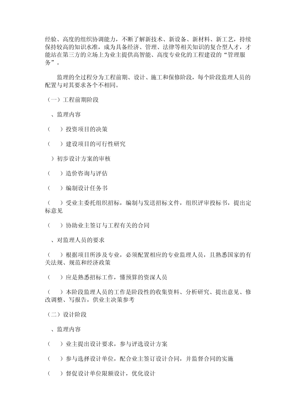 湖北省信息系统工程监理收费参考标准_第3页