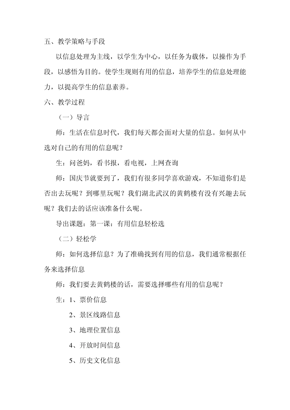湖北省信息技术与网络四年级上册教案_第2页