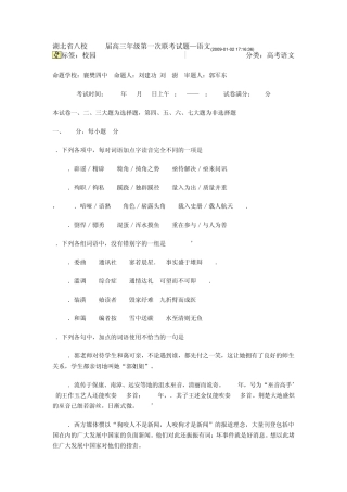 湖北省八校2009届高三年级第一次联考试题语文